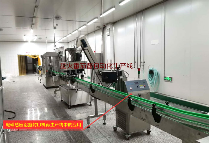 江蘇星火沙拉醬、番茄醬自動化生產(chǎn)線（全自動理瓶機+自動醬料灌裝機+全自動旋蓋機+鋁箔封口機+自動圓瓶貼標機）